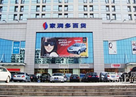 湖南家潤多集團(tuán)綠色商超智慧能源管理平臺項目